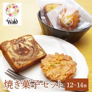 焼き菓子セット【スイーツ 菓子 アラカルト 詰め合わせ 手作り 人気店】(BZ201)