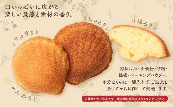 宮前区産 新鮮卵のはちみつマドレーヌ 8個入り 141305_DF10