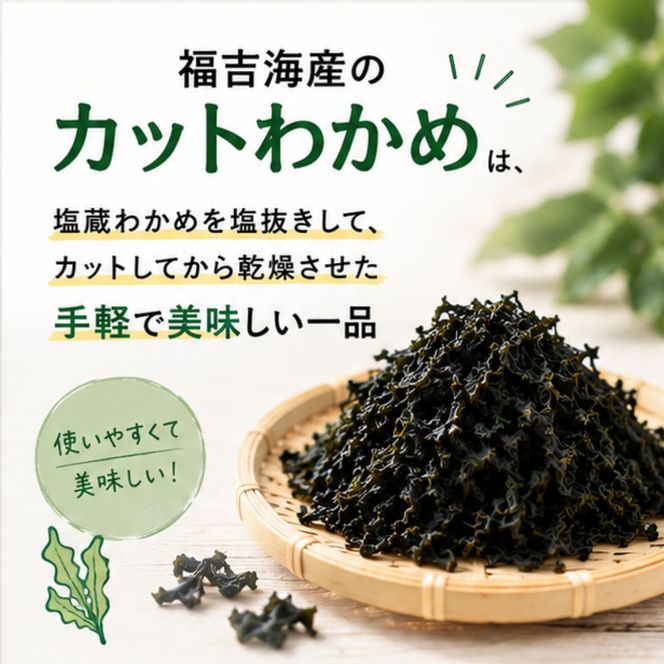 カットわかめ 計45g(15g×3袋） チャック袋入 わかめ