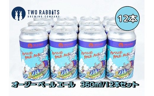 TWO RABBITS BREWING クラフトビール＜オージー ペール エール×12本セット＞【DN05W】