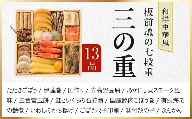 Y235 おせち「板前魂の七段重」和洋中華風 七段重 77品 7人前 6.8寸 鮑＆おこわ＆豚角煮＆ローストビーフ＆ステーキ＆焼売4種＆餃子2種＆たこちまき 付き【おせち料理 板前魂 贅沢おせち お節 惣菜 冷凍 先行予約 年内発送 おせち料理2027】