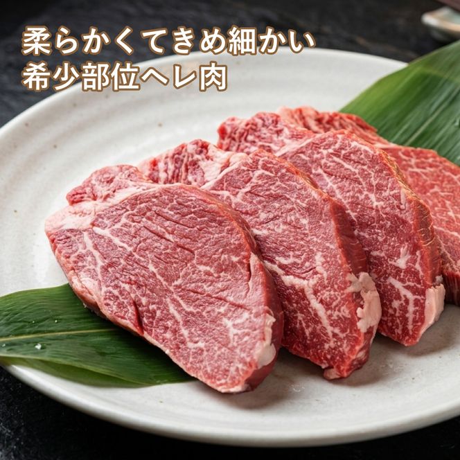 【定期便6ヶ月】淡路牛 ヘレステーキ  約150g×4枚 ヘレステーキ