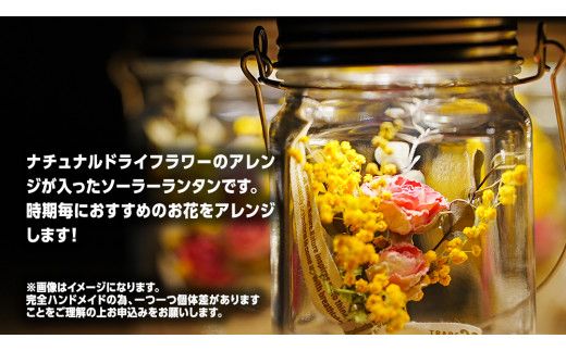 sonnenglas mini 38explore toreotto38 38kenkyujo8 ソネングラス ソーラーランタン ランタン ドライフラワー ギフト プレゼント 母の日 [EK022us]