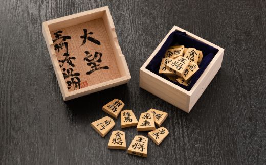 【渡辺明 王将 揮毫入り駒箱付き】五寸脚付将棋盤 駒台付 第70期王将戦上峰町開催記念!! J-184