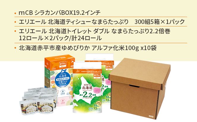 赤平市の備蓄・買い置き収納セット 1人用 (3品別送) エースラゲージ エリエール アルファ化米 トイレット ティシュー 防災 備蓄 あかびら