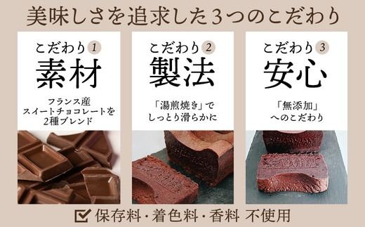 テリーヌショコラケーキ