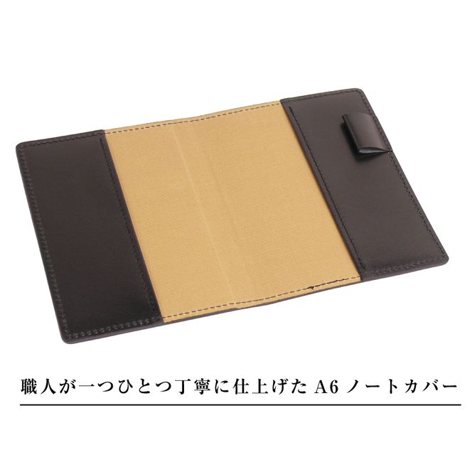 【革製ノートカバー・Ａ６サイズ】（ブラック）