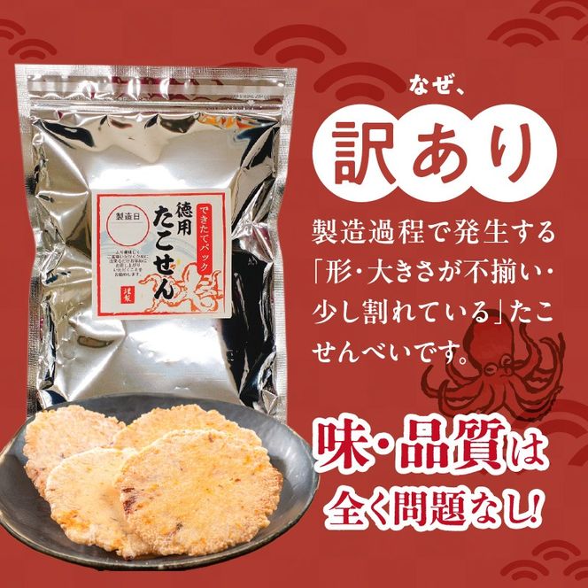 訳あり！徳用無選別たこせん1kg(200g×5袋) せんべい おつまみ 海鮮 乾物 和菓子 醤油味 お菓子 おやつ 煎餅 小分け パック チャック付き袋 海鮮せんべい えびせん家族 人気 高リピート H011-163