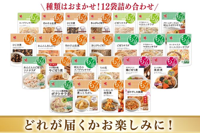 カネ吉の惣菜おまかせセット(12袋) 3回 定期便 詰合せ 総計36袋 訳あり おまかせ セット [株式会社ヤマザキ 静岡県 吉田町 22424676] 惣菜 お惣菜 そうざい レトルト レトルト食品 カネ吉 惣菜 おかず 弁当 定期便
