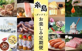 【全12回定期便】糸島ガッツリお楽しみ定期便（水炊き / しゃぶしゃぶ / チーズ / 卵 / ヨーグルト / ウインナー / 野菜 / お茶漬け / 明太子 / スイーツ / 牛肉 / 豚肉 ） 《糸島》 [AAH002] 定期便 定期購入 詰め合わせ 送料無料 グルメ おすすめ セット 人気 お楽しみ