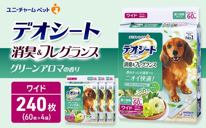 デオシート 消臭&フレグランス グリーンアロマの香り ワイド 60枚×4 ペットシーツ ペットシート トイレ 犬 犬用トイレ ペット 清潔 ユニ・チャーム 愛犬用 ペット用品