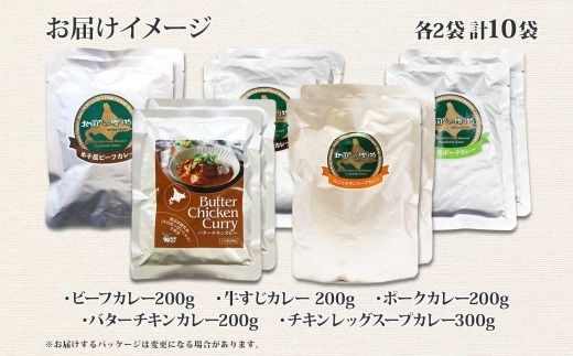 1447.  弟子屈 カレー 5種 食べ比べ 計10個 中辛 バターチキンカレー スープカレー ビーフカレー ポークカレー 牛すじカレー 業務用 レトルト  保存食 備蓄 非常食 常温 まとめ買い グルメ 23000円  北海道 弟子屈町