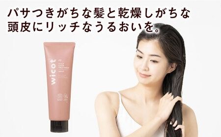 wicot 薬用スカルプセラム+スカルプ＆ヘアシャンプーモイストa＋スカルプ＆ヘアトリートメントモイスト 糸島市 / 株式会社ピュール スカルプ シャンプー[AZA168] スカルプ シャンプー 保湿 ハリ ツヤ 乾燥 COSMOS認証 ヴィーガン認証
