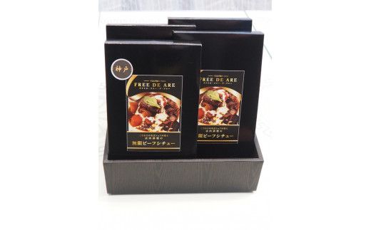無限ビーフシチュー250g（1人前） 4個