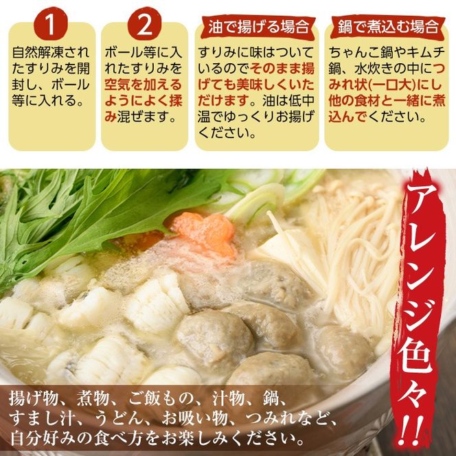 かあちゃんの味 味付すりみ(計900g・300g×3個) アジ あじ 太刀魚 イカ 鍋 煮物 揚げ物 手作り DHA EPA すり身 宮崎県 門川町【AW-42】【丸正水産】