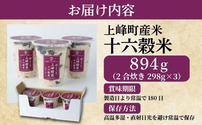 【上峰町産米】十六穀米 真昆布だしが香る 腸から美しくなる