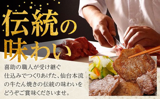 味の牛たん喜助　牛たん詰合せ　S-2  | 肉 お肉 にく 食品  ギフト グルメ 食べ物 焼肉 焼き肉 牛たん 宮城 仙台 お取り寄せ   ● 041009_AK014