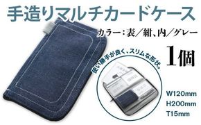 カードケース 薄型 手造り マルチカードケース 1個 [エムクラフト 福岡県 宇美町 um40azp110006] デニム おしゃれ