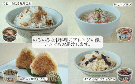 【香住 缶詰6個セット（五つ星ひょうご選定商品）】かに身缶詰 香住ガニ（100％）80g×1 蟹みそ 香住ガニ100g×1 ほたるいか缶詰 醤油味 80g×2 ほたるいか缶詰 味噌味 80g×1 のどぐろ缶詰 醤油味 80g×1 ご飯のお供 お酒のおつまみ 焼きおにぎり 炊き込みご飯 アレンジ ふるさと納税 おすすめ 兵庫県 香美町 香住 ハマダセイ 18000円 51-03