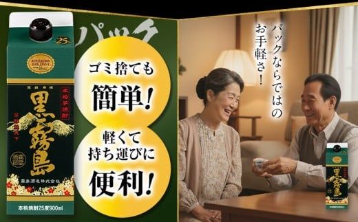 黒霧島パック(25度)900ml×6本_18-3802_(都城市) 霧島酒造 本格芋焼酎 パック 五合 6本  お湯割り 水割り ロック ソーダ割り 焼酎 酒