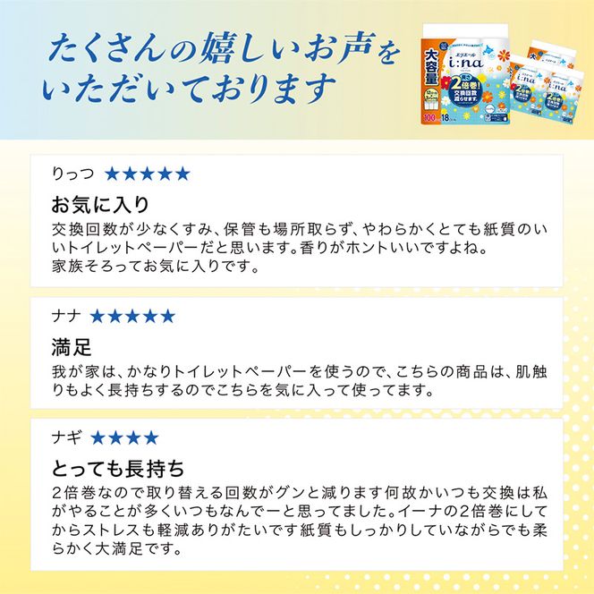 【3ヵ月連続お届け・計162ロール】エリエール i:na（イーナ） トイレットティシュー シングル 100m 18R×3パック 計54ロール トイレットペーパー 2倍巻 交換 補充 回数減 長持ち まとめ買い 防災 常備品 備蓄品 消耗品 日用品 生活必需品 赤平市