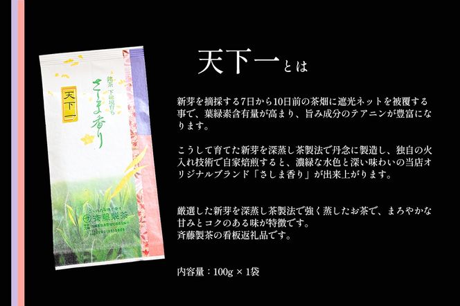 S228 お茶農家の さしま茶詰合わせ ギフトセット