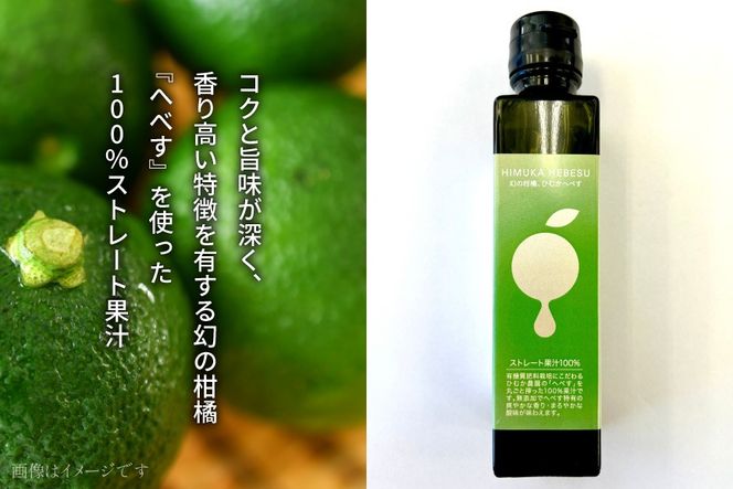 へべす 100% 果汁 2本 醤油 1本 計3本 セット [ひむか農園 宮崎県 日向市 452061201] ヘベス しょうゆ 調味料 柑橘