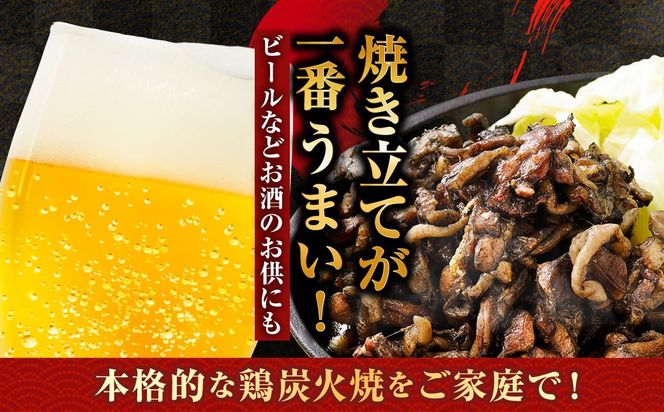 【焼き立てがうまい!!】＜高鍋町産 親鶏レア炭火焼 200g×10P＞ご入金確認後、7日以内に順次出荷【c1488_na_x1】 合計2kg 鶏炭火焼 鶏 鶏肉 炭火焼 焼鳥 レア 小分け 冷凍 九州 宮崎県 高鍋町