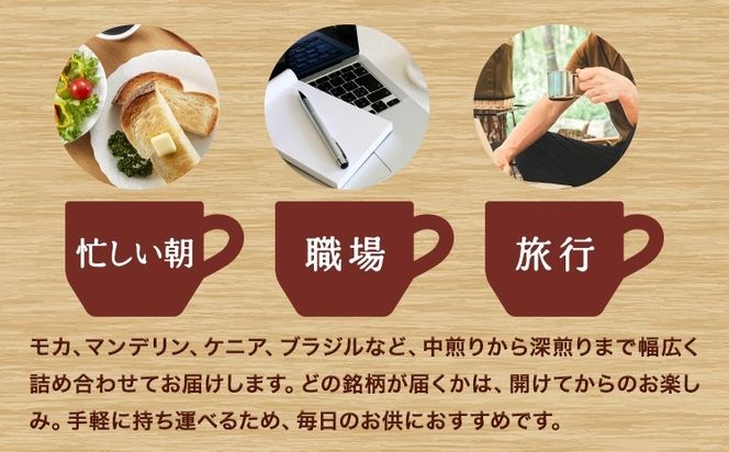 ドリップパック アソートセット 選べる 2パック ７パック サーヴ株式会社《30日以内に出荷予定(土日祝を除く)》岡山県 笠岡市 コーヒー 珈琲 スペシャルティコーヒー お試し 珈琲 5000円以下 3000円以下---S-46---
