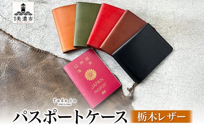 本革 パスポートケース 選べる 色 パスポートケース トラベルグッズ 旅行 出張 本革 牛革 カードポケット レザー 革製品 ハンドメイド 手作り レザーソムリエ 実用品 ギフト 贈り物 革工房 fade in 美濃市 岐阜県