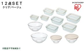 耐熱ガラス容器 12点セット クリア/ベージュ TGS-12S アイリスオーヤマ 日用品 電子レンジ オーブン 作り置き 保存 スイーツ お皿 色移り 匂い移り クリア容器 ラク 食洗機 省スペース 収納 蓋 