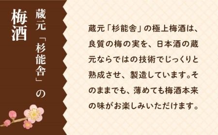 ヨーグルト梅酒 720ml×2本 糸島市 / 南国フルーツ株式会社 [AIK023]