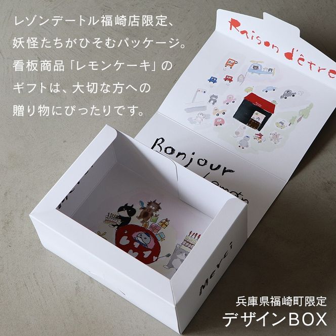 レモンケーキ　10個入りBox　【限定デザインパッケージ】