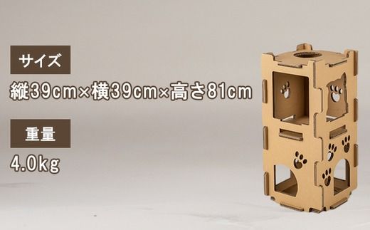 持ち運び・組み立て簡単！段ボール製キャットタワー『にゃんこベース』サイズ：中