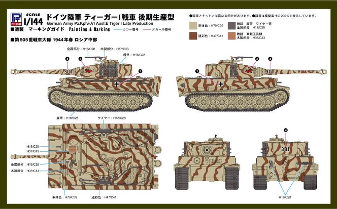 【SGK19】 1/144 ドイツ陸軍 ティーガーI戦車 後期生産型 【kw0168-0036】