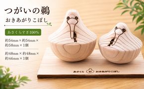 あさくら杉 おきあがりこぼし 【トポスデザイン】 工芸品 