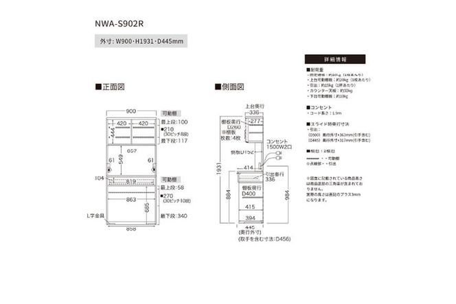キッチンボード NWA-S902R  [No.1078]