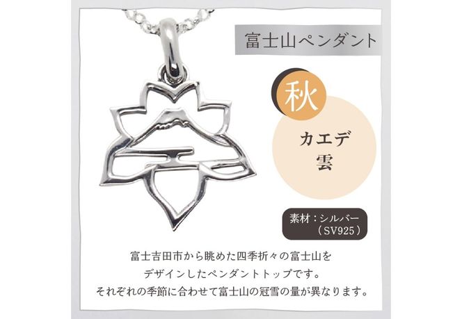 【ハンドメイドアクセサリー】 春夏秋冬 富士山ペンダント