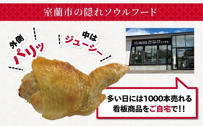 手羽先餃子 7個入り×2パック MROBA019