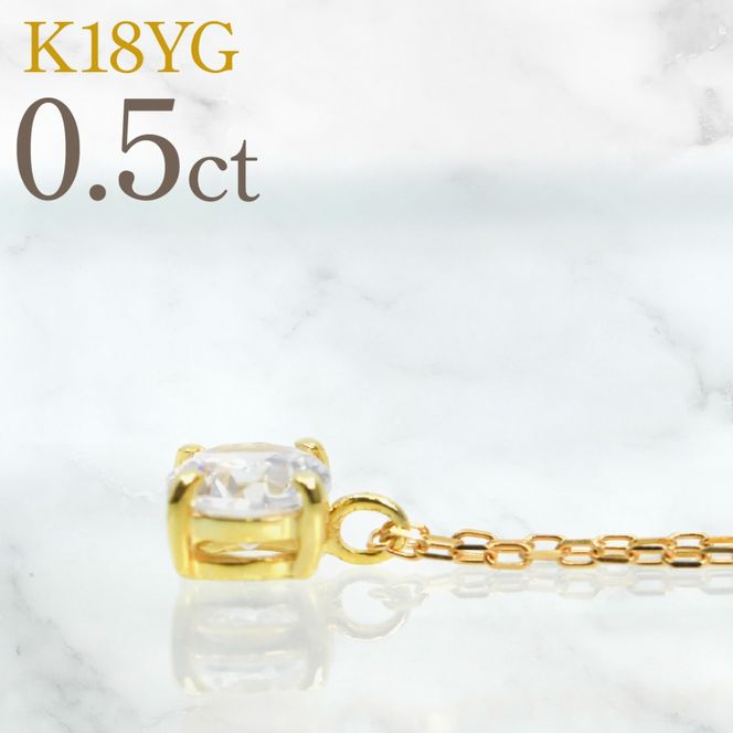 K18イエローゴールド　四本爪　ネックレス　0.5  管理番号716663 218-261-k-5