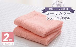 005A619 コーマカラーフェイスタオル 2枚（ピーチスクリーム) 【泉州タオル 国産 吸水 薄手 普段使い 無地 シンプル 日用品】