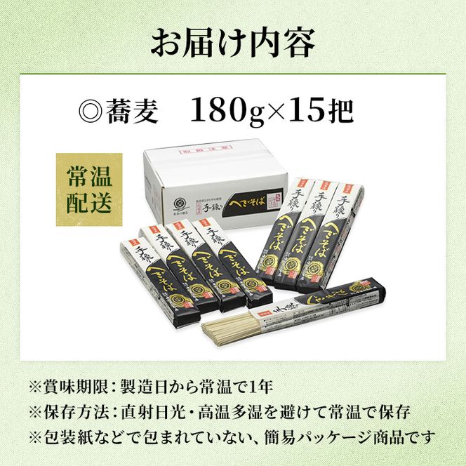 【9月30日受付終了】 小嶋屋総本店 最高級乾麺魚沼手繰りそば15把 段ボールパッケージ 麺類 蕎麦 へぎそば 