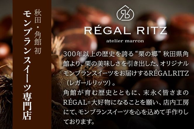 レガールリッツ 焼きモンブラン 15個×2箱 紙袋付き・ギフト箱入り [REGAL RITZ マロンクリーム 常温 ケーキ タルト 焼き菓子 焼きモンブラン 焼モンブラン お取り寄せ スイーツ スウィーツ おすそわけ 退職 卒業 バラマキ ばらまき]|02_psk-023001