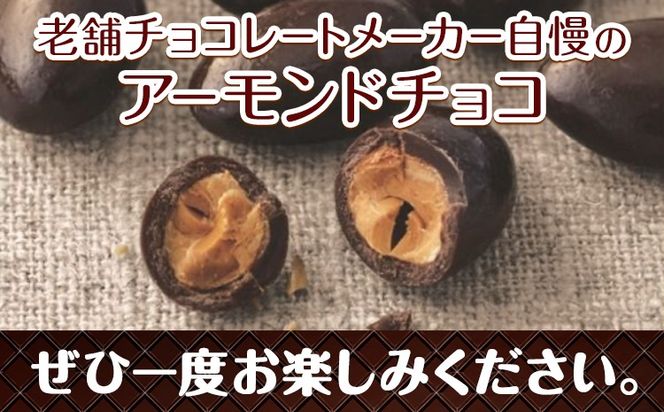 チョコレートメーカーの アーモンドチョコ 1kg 株式会社たにぐち《90日以内に出荷予定(土日祝除く)》和歌山県 日高川町 スイーツ デザート お菓子 おやつ チョコ アーモンド アーモンドチョコ---wshg_ctng11_90d_24_13000_1kg---