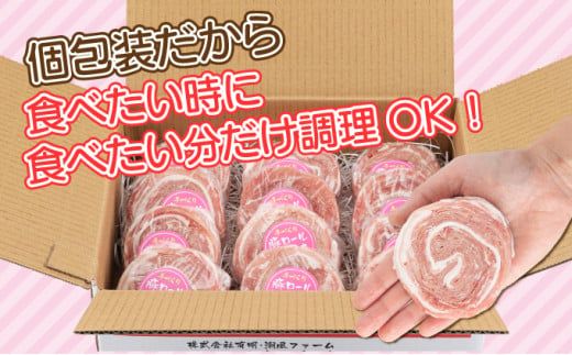 【順次発送】12個セット 無添加・手作り!  肥前さくらポーク 豚ロールステーキ　B-1061