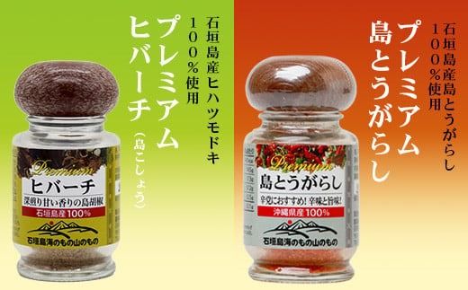 UY-1 石垣島海のもの山のものスパイス&オリジナル詰め合わせセットA