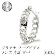 プラチナ フープ ピアス メンズ フープピアス 片耳 ダイヤモンド 喜平 ダイヤ 後光留め シンプル 人気 金属アレルギー 対応 pt900 ジュエリー 普段 使い 240625201pu SWAA310