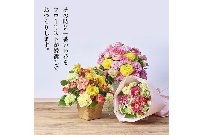＜定期便・12回(連続)＞季節のお楽しみブーケ(生花：Mサイズ)生花 お花 花束 フラワー 植物 贈り物 インテリア【FM-33】【フラワーショップまつだ】