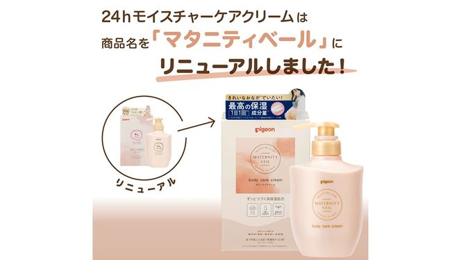 【 ピジョン 】 マタニティベール ボディケアクリーム 470g | 妊娠線クリーム マタニティクリーム クリーム ボディクリーム ボディークリーム スキンケア ボディケア 保湿 保湿クリーム 妊娠線 妊娠中 グッズ マタニティ マタニティー マタニティー用品 マタニティ用品 大容量 親子ボディケア [BD265-NT]