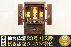 仙台箪笥 仙台仏壇23号 中2段 拭き漆調ウレタン塗装 KH-114 （申込後、1～3ヶ月程度でお届け） 欅産業 たんす 仏壇 家具 収納 インテリア|06_kyk-630401